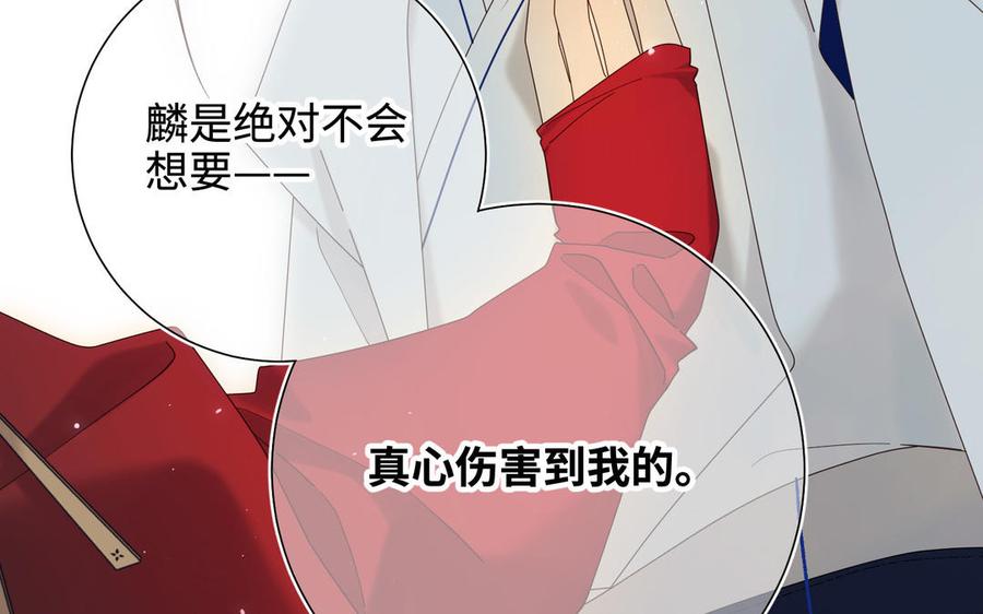 恶女拒绝泡男主 第112话 真正的晓迟 第92页