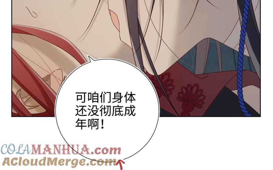 恶女拒绝泡男主 第112话 真正的晓迟 第113页