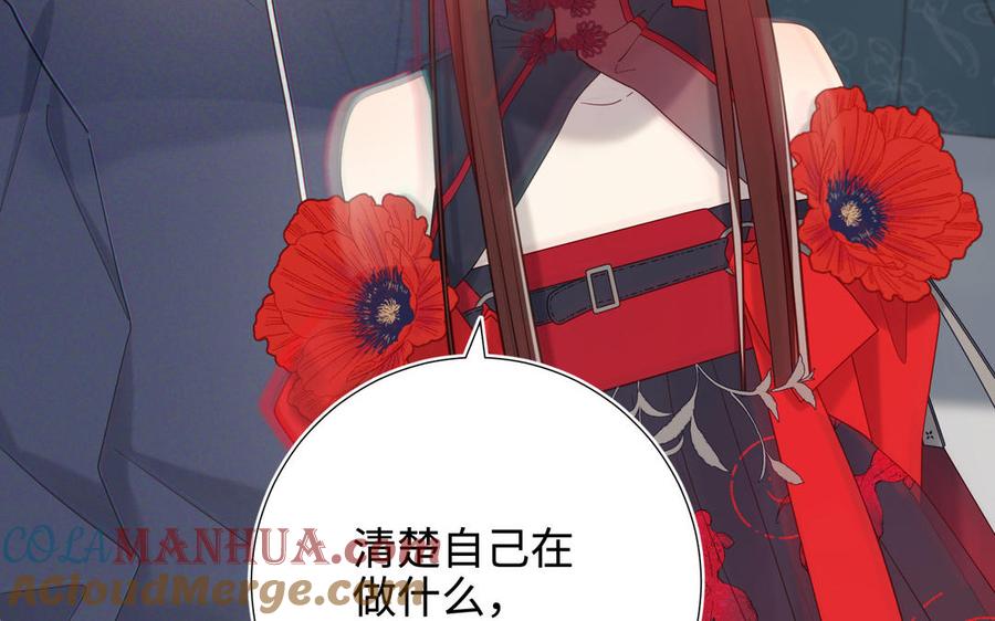 恶女拒绝泡男主 第112话 真正的晓迟 第65页