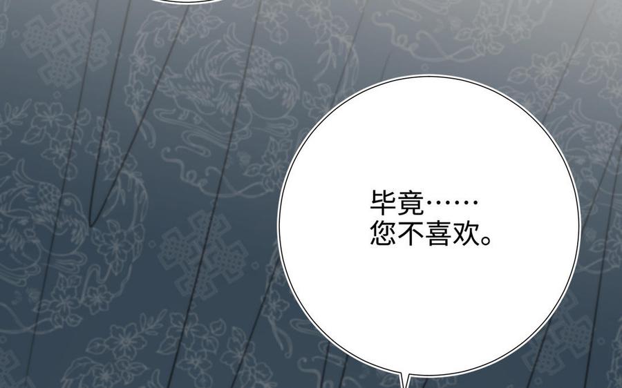 恶女拒绝泡男主 第112话 真正的晓迟 第116页