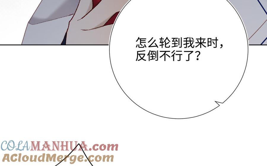 恶女拒绝泡男主 第112话 真正的晓迟 第37页