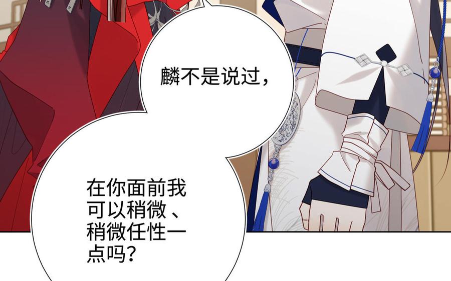 恶女拒绝泡男主 第112话 真正的晓迟 第71页