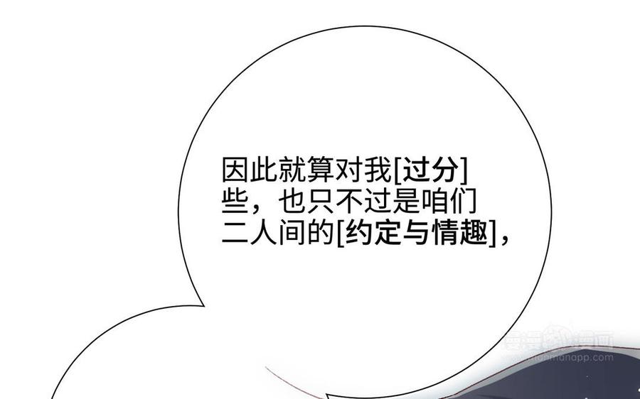 恶女拒绝泡男主 第112话 真正的晓迟 第94页