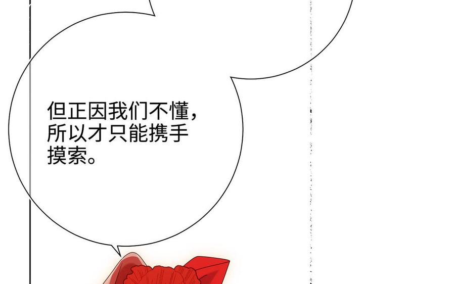 恶女拒绝泡男主 第112话 真正的晓迟 第83页