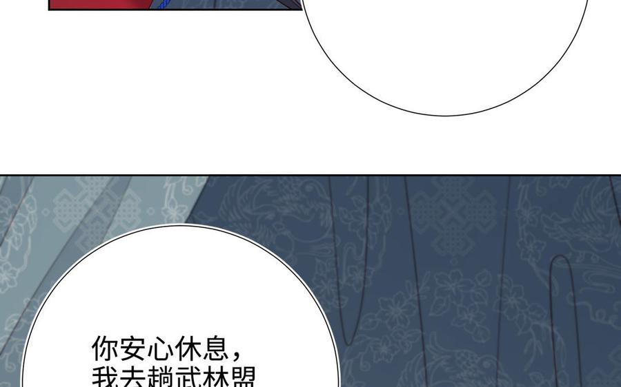 恶女拒绝泡男主 第112话 真正的晓迟 第46页