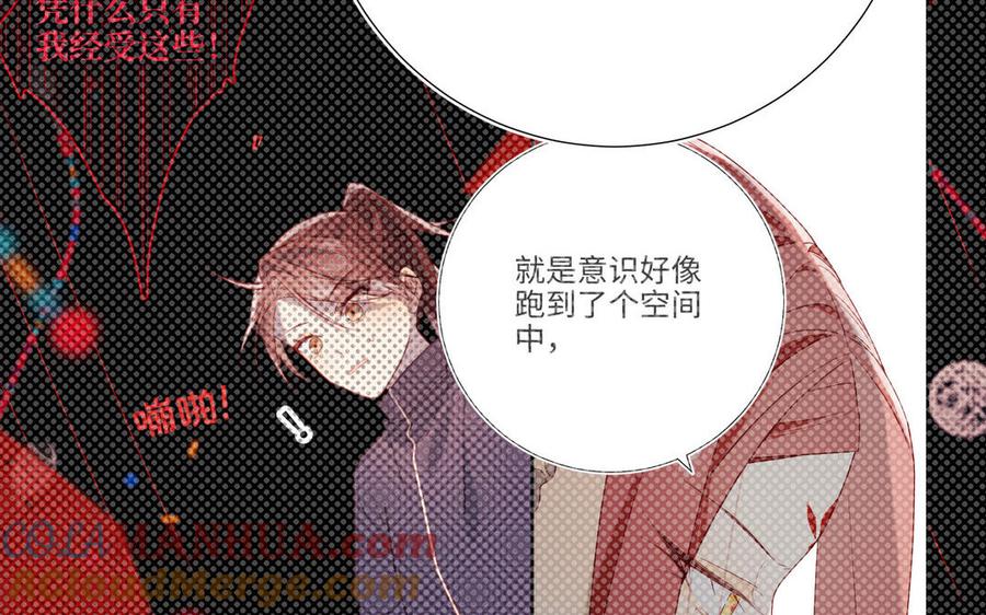 恶女拒绝泡男主 第112话 真正的晓迟 第9页