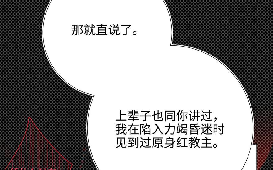 恶女拒绝泡男主 第112话 真正的晓迟 第8页