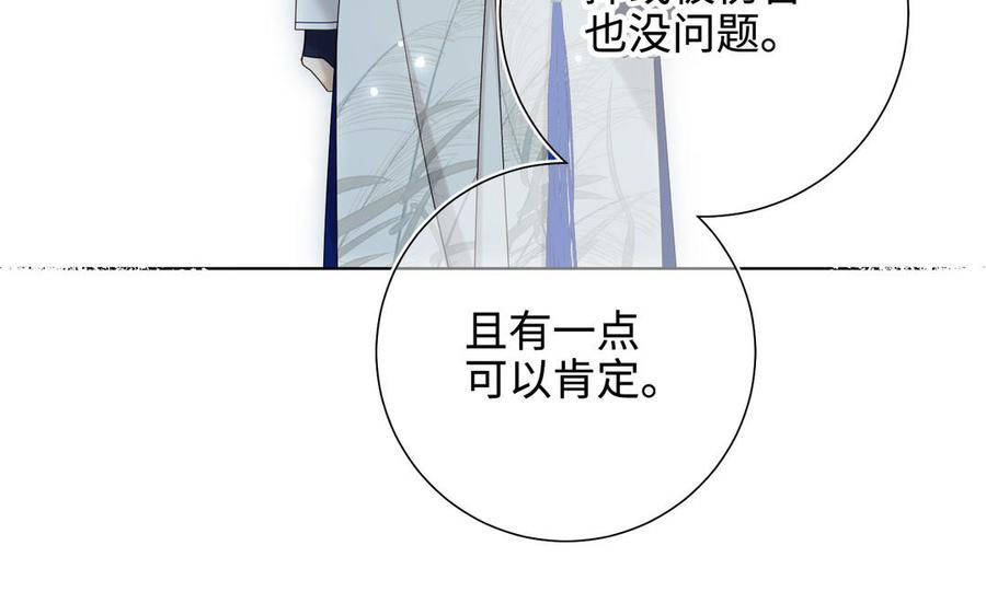 恶女拒绝泡男主 第112话 真正的晓迟 第90页