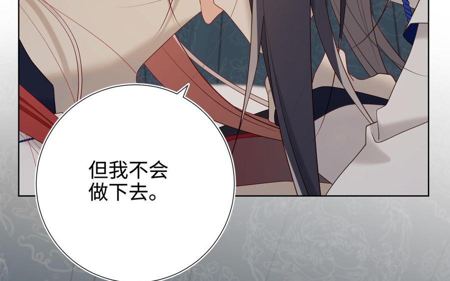 恶女拒绝泡男主 第112话 真正的晓迟 第115页