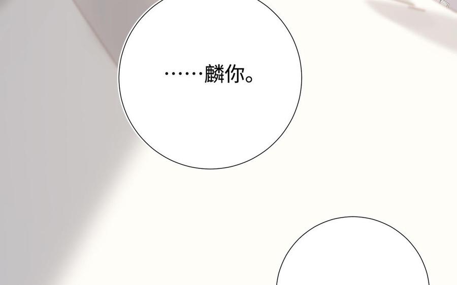 恶女拒绝泡男主 第112话 真正的晓迟 第119页