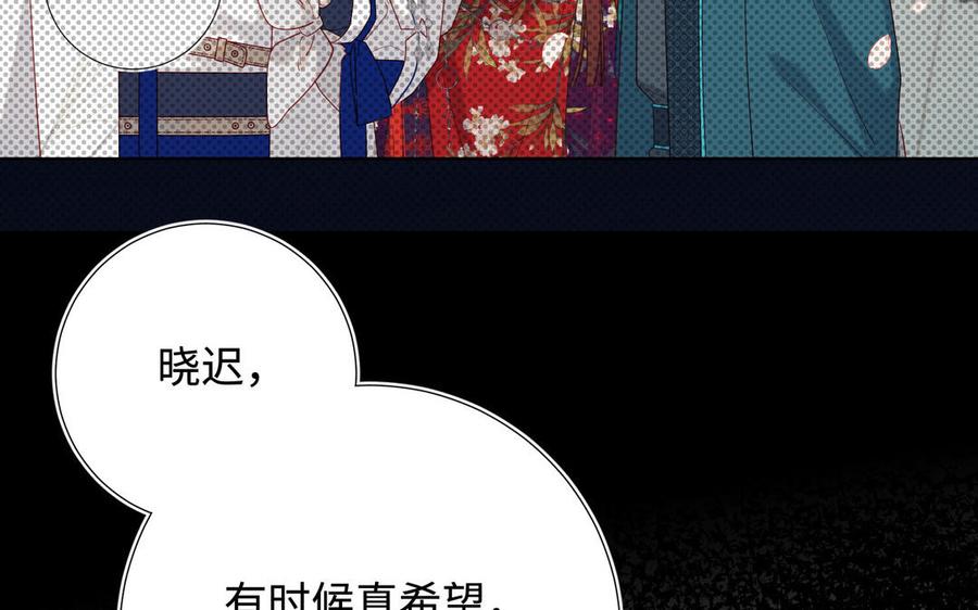 恶女拒绝泡男主 第112话 真正的晓迟 第58页