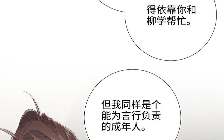 恶女拒绝泡男主 第112话 真正的晓迟 第63页