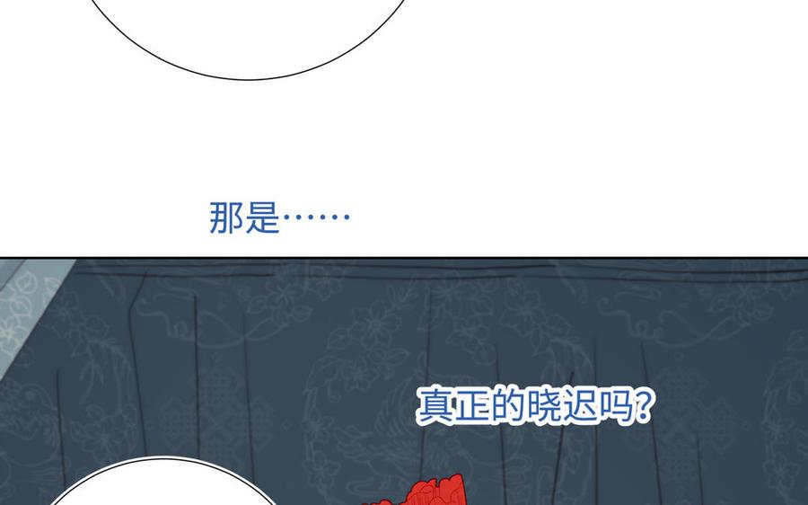 恶女拒绝泡男主 第112话 真正的晓迟 第72页