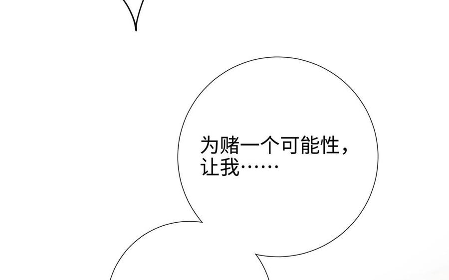 恶女拒绝泡男主 第112话 真正的晓迟 第27页