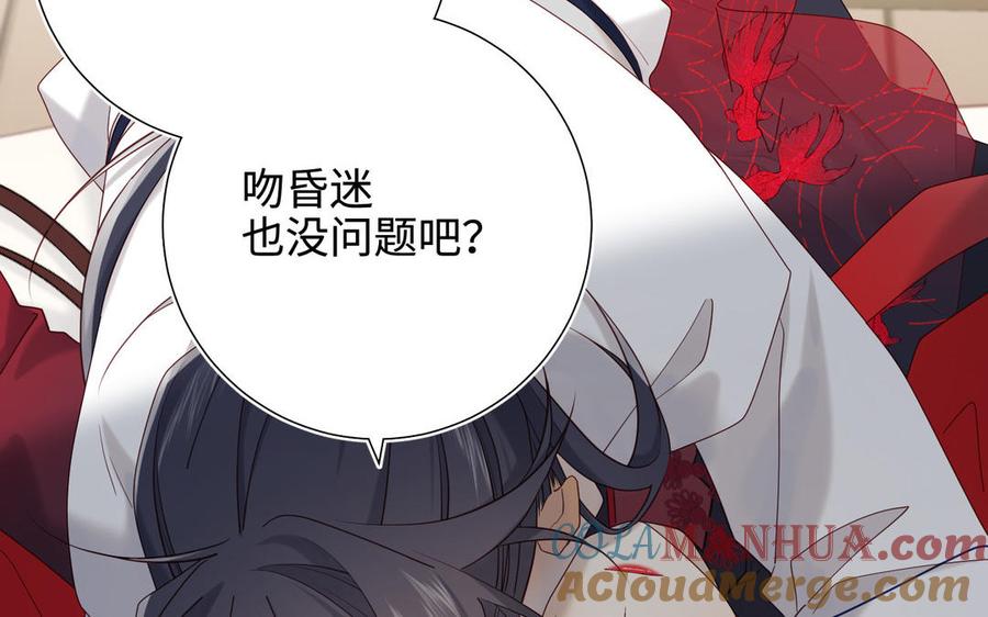 恶女拒绝泡男主 第112话 真正的晓迟 第109页
