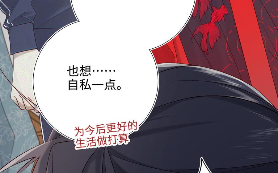 恶女拒绝泡男主 第112话 真正的晓迟 第66页