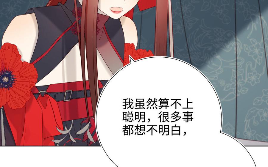 恶女拒绝泡男主 第112话 真正的晓迟 第62页