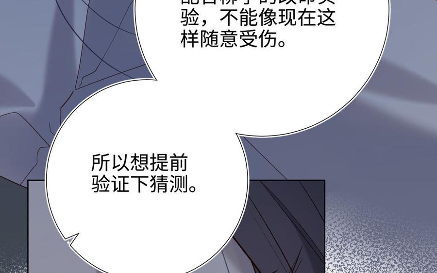 恶女拒绝泡男主 第112话 真正的晓迟 第19页