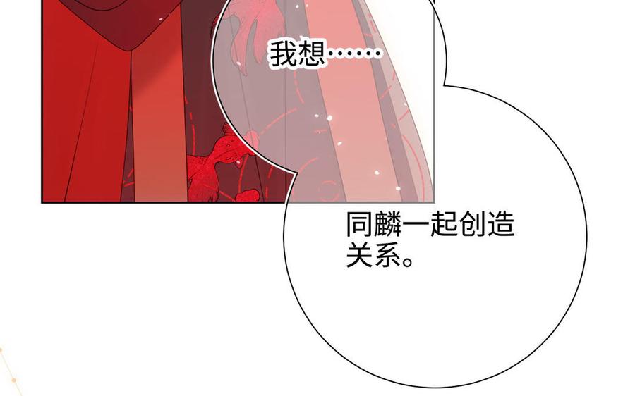 恶女拒绝泡男主 第112话 真正的晓迟 第86页