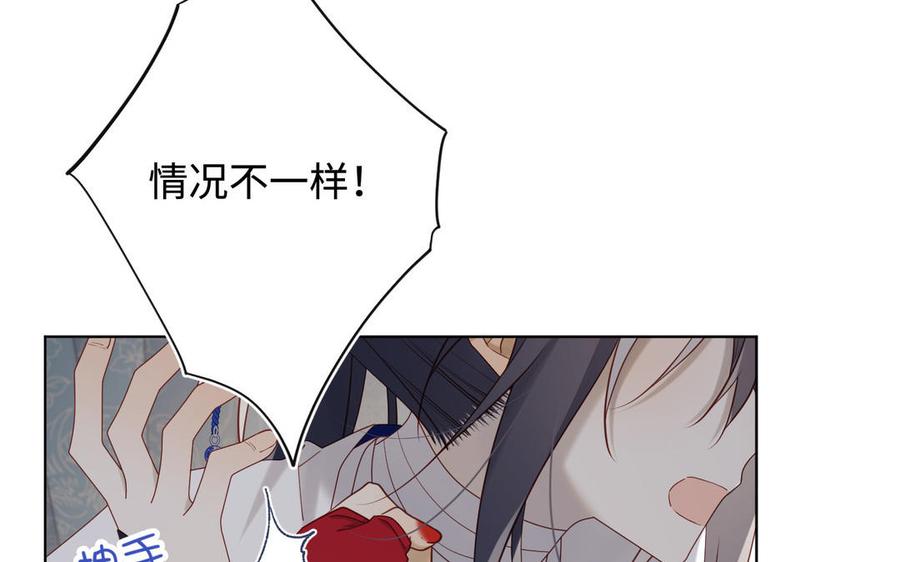 恶女拒绝泡男主 第112话 真正的晓迟 第38页