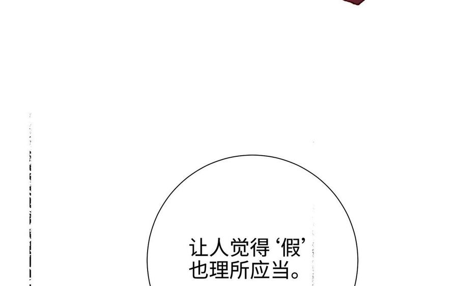 恶女拒绝泡男主 第112话 真正的晓迟 第82页