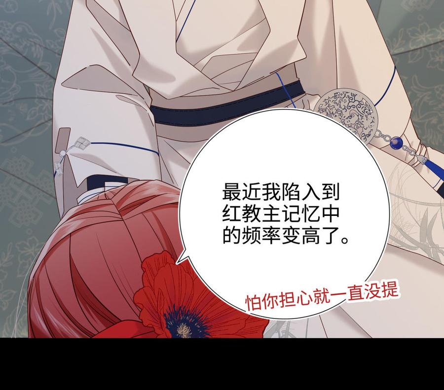 恶女拒绝泡男主 第113话 太阳照常升起 第40页