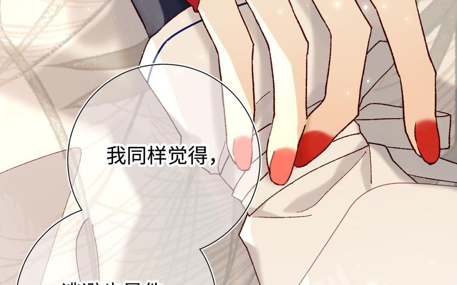 恶女拒绝泡男主 第113话 太阳照常升起 第76页