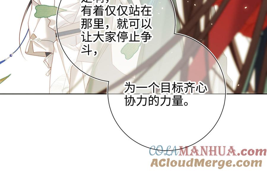 恶女拒绝泡男主 第113话 太阳照常升起 第101页