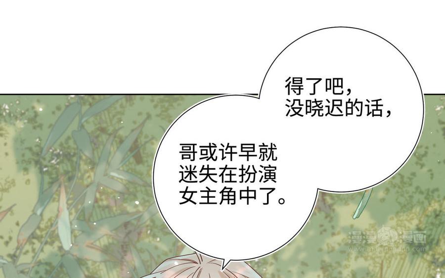 恶女拒绝泡男主 第113话 太阳照常升起 第84页