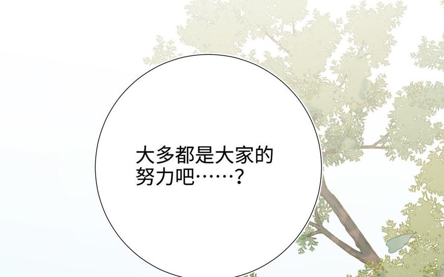 恶女拒绝泡男主 第113话 太阳照常升起 第80页