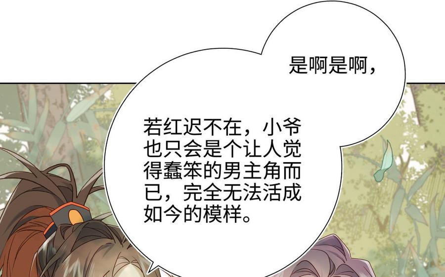 恶女拒绝泡男主 第113话 太阳照常升起 第88页