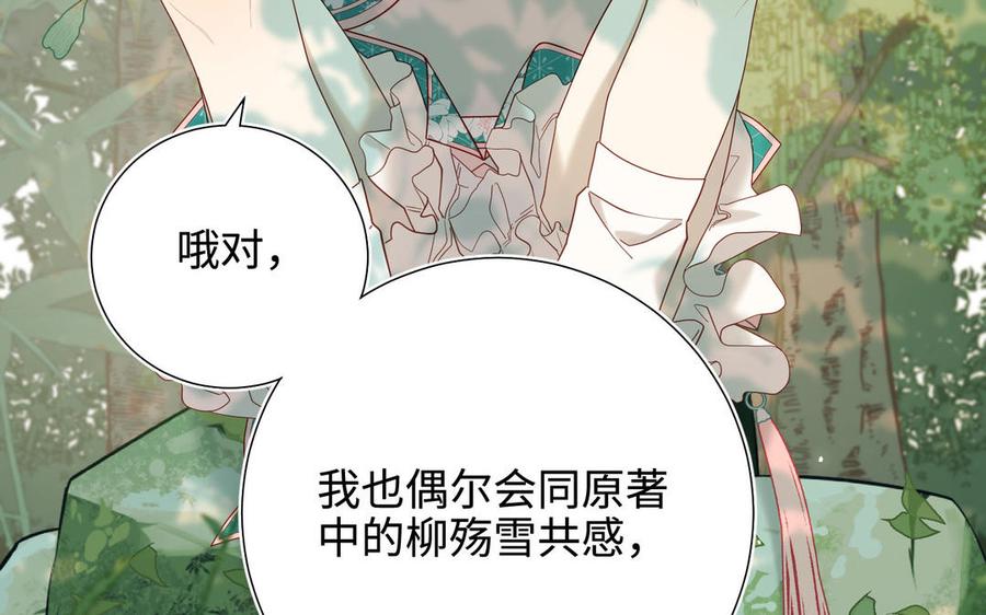 恶女拒绝泡男主 第113话 太阳照常升起 第86页