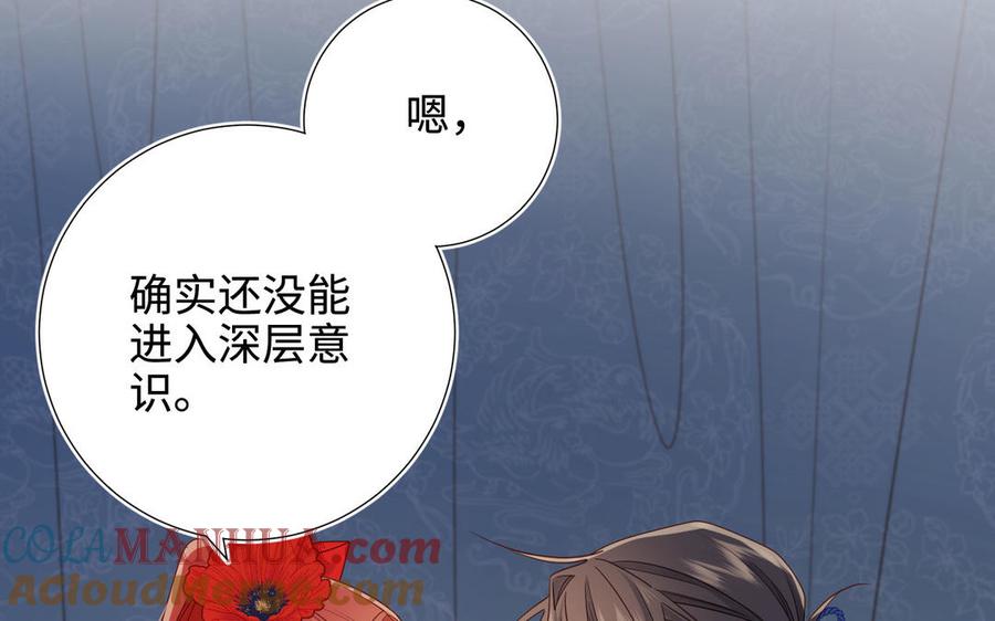 恶女拒绝泡男主 第113话 太阳照常升起 第29页