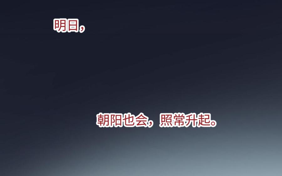 恶女拒绝泡男主 第113话 太阳照常升起 第142页