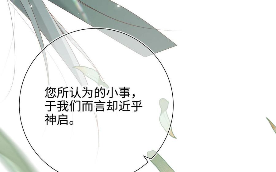 恶女拒绝泡男主 第113话 太阳照常升起 第95页