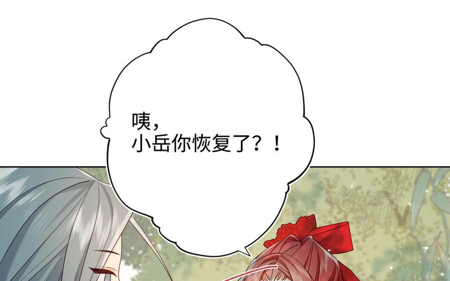恶女拒绝泡男主 第113话 太阳照常升起 第102页