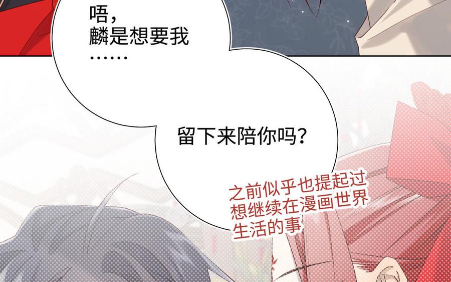 恶女拒绝泡男主 第113话 太阳照常升起 第68页