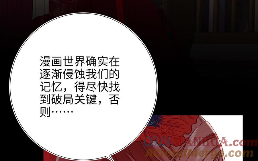 恶女拒绝泡男主 第113话 太阳照常升起 第45页