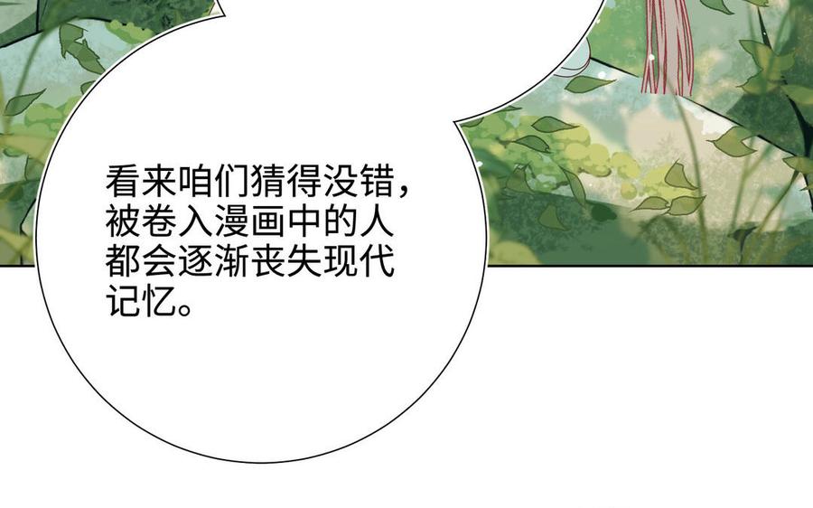 恶女拒绝泡男主 第113话 太阳照常升起 第87页