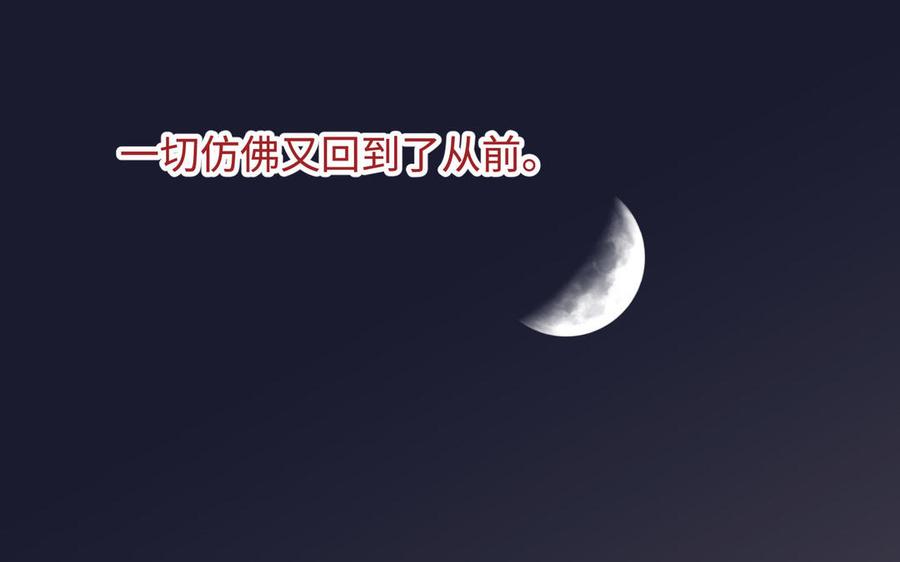 恶女拒绝泡男主 第113话 太阳照常升起 第132页