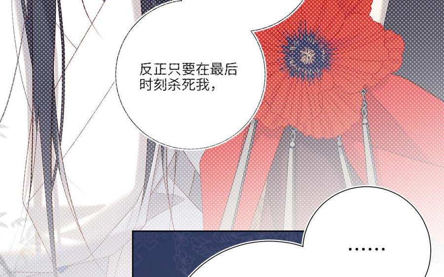 恶女拒绝泡男主 第113话 太阳照常升起 第70页