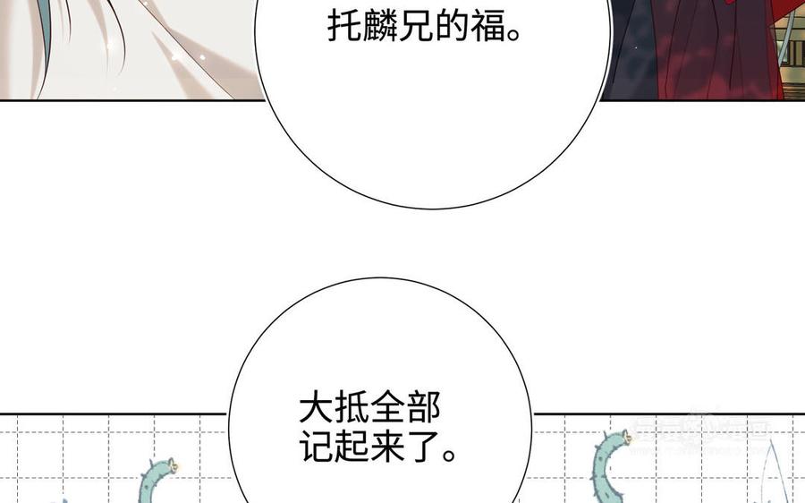 恶女拒绝泡男主 第113话 太阳照常升起 第104页