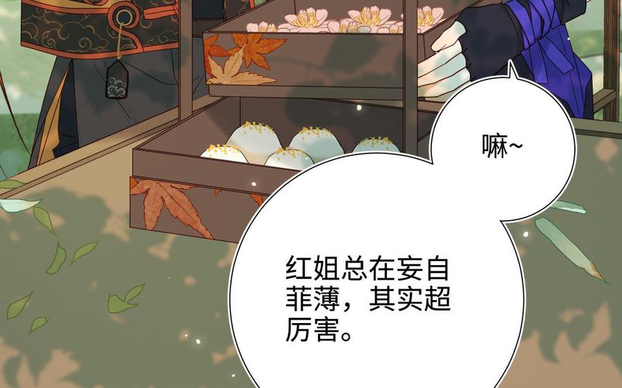 恶女拒绝泡男主 第113话 太阳照常升起 第90页
