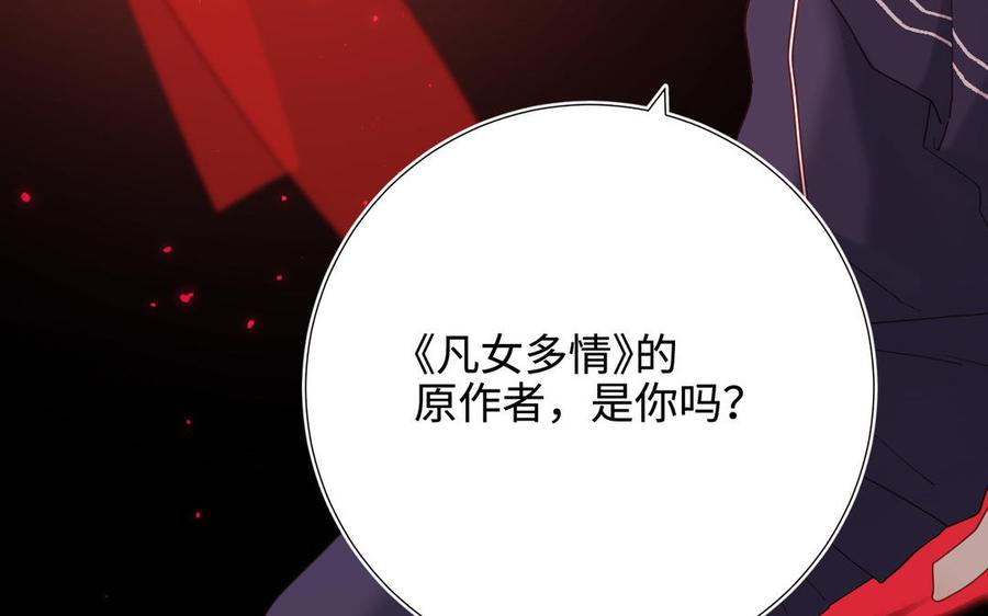 恶女拒绝泡男主 第114话 同化 第111页