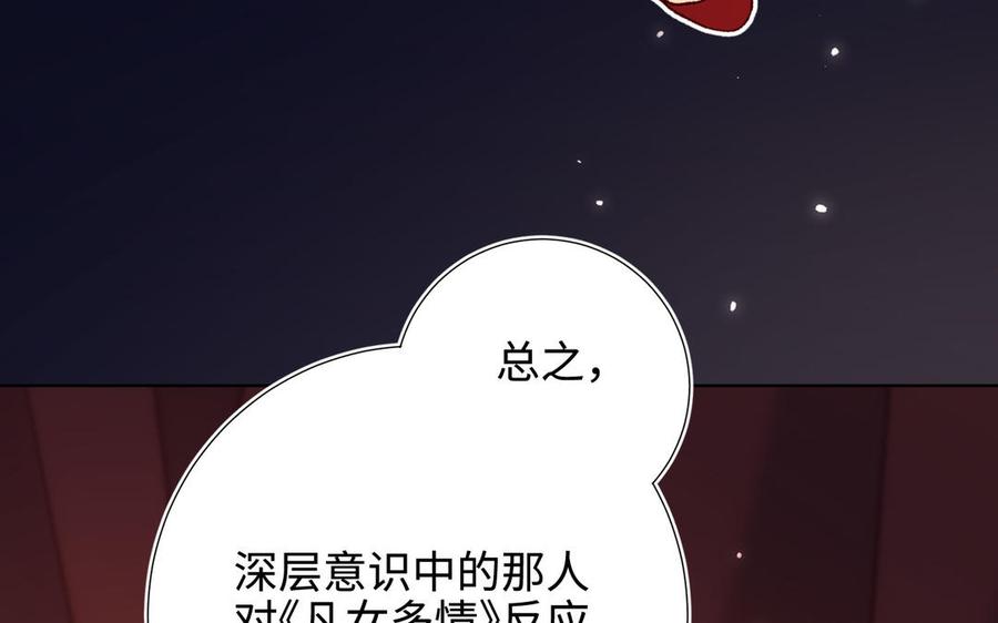 恶女拒绝泡男主 第114话 同化 第151页