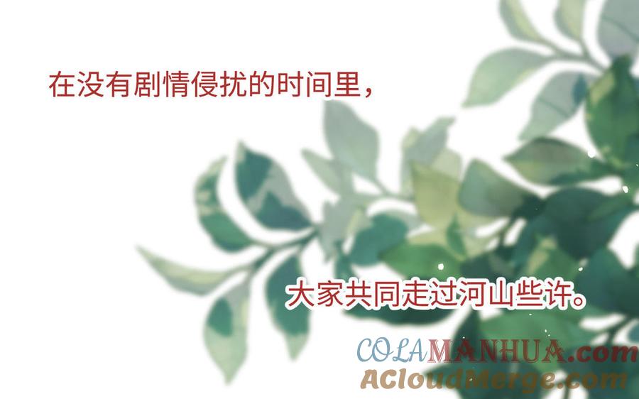 恶女拒绝泡男主 第114话 同化 第9页