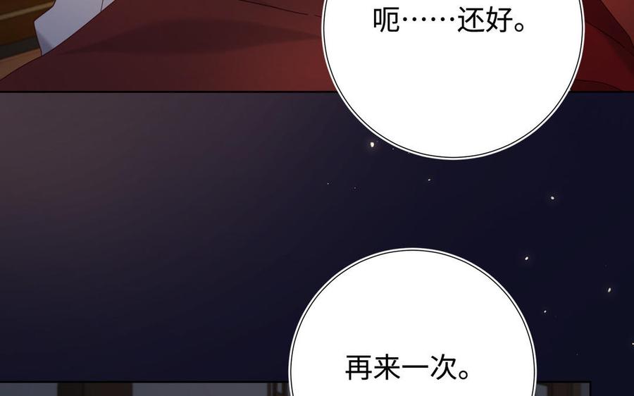恶女拒绝泡男主 第114话 同化 第126页