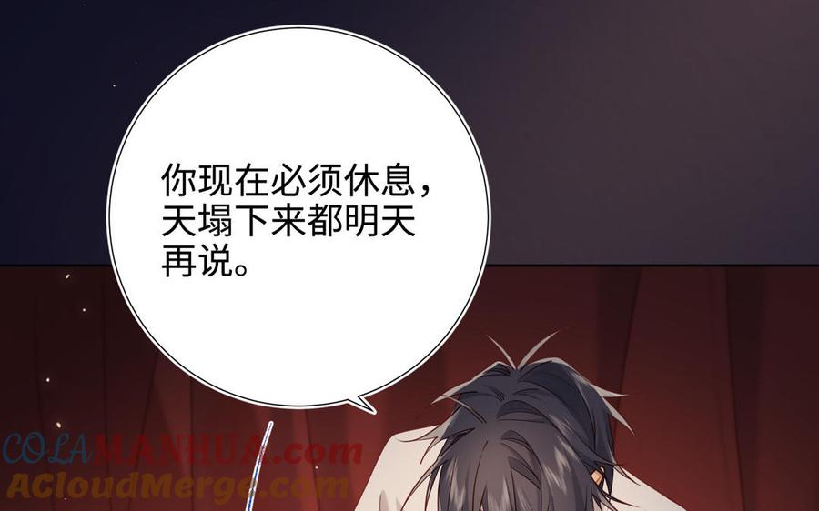 恶女拒绝泡男主 第114话 同化 第129页