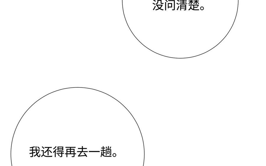 恶女拒绝泡男主 第114话 同化 第90页