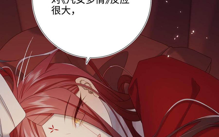 恶女拒绝泡男主 第114话 同化 第152页